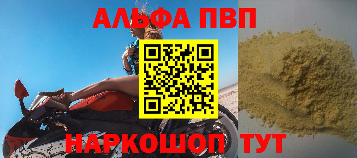 Alfa_PVP СК КРИС  APVP  Alfa_PVP кристаллы  Вход с VPN  Ртищево  А ПВП мука 