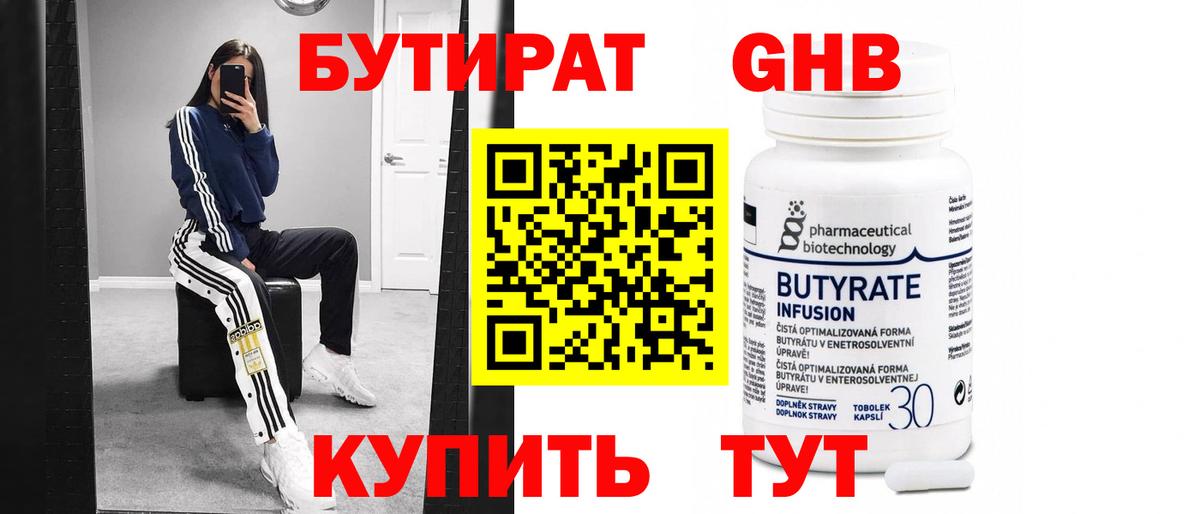 БУТИРАТ BDO 33% Ртищево