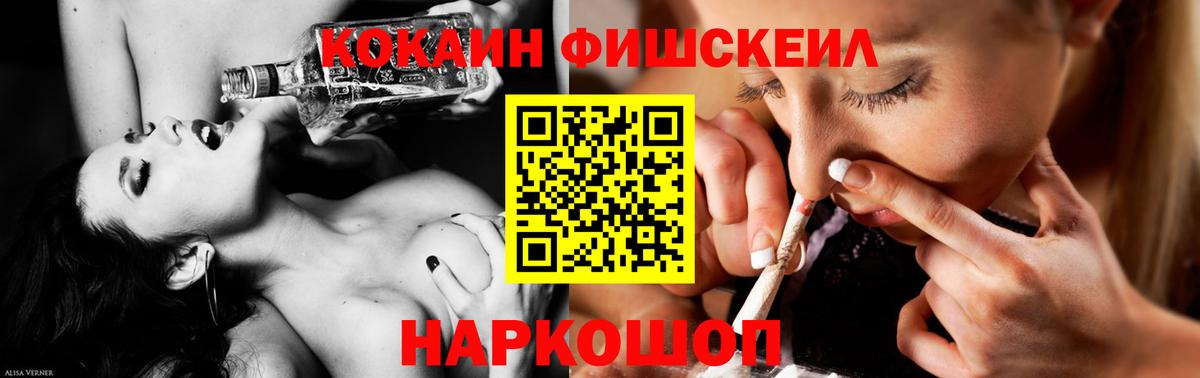 КОКАИН Fish Scale  Cocaine FishScale  как найти   Вход с VPN  Ртищево 
