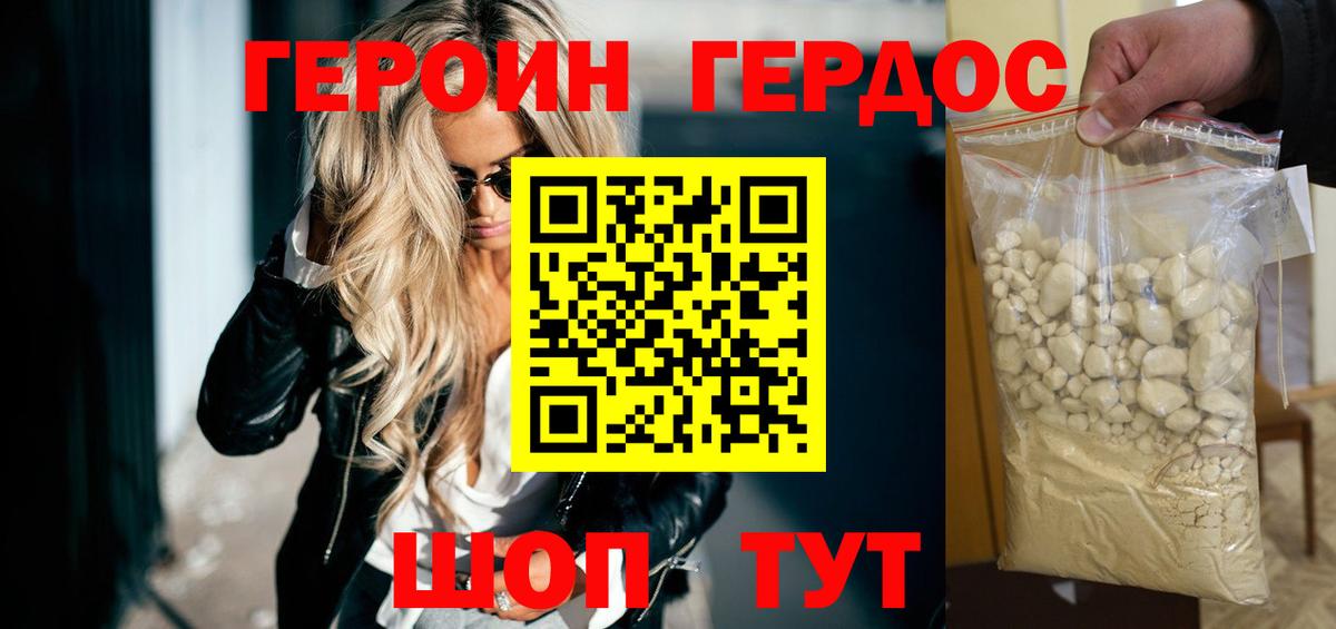 Героин Афган Ртищево