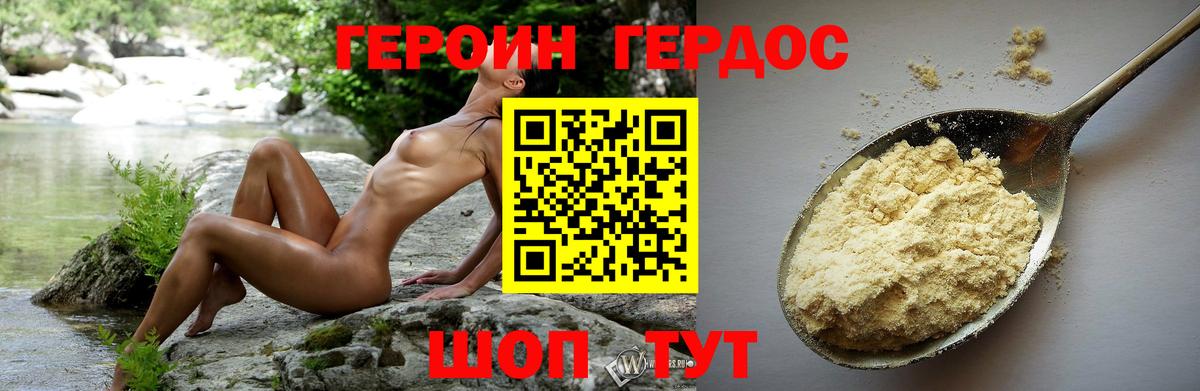 Героин Heroin  Вход с VPN  Ртищево 
