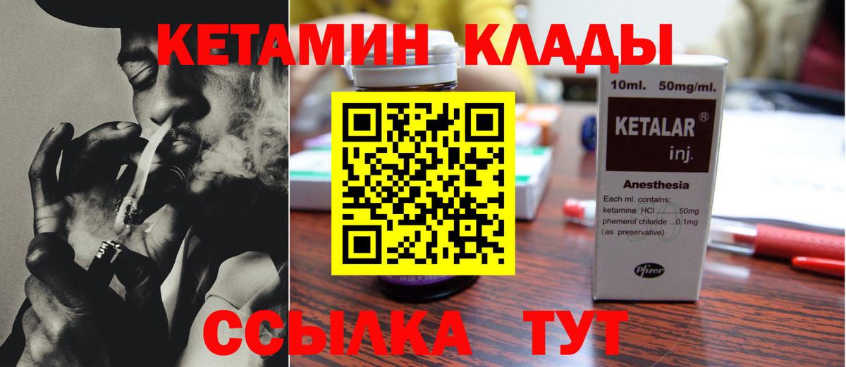КЕТАМИН VHQ  Вход с VPN  Ртищево 