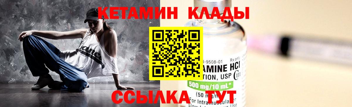 КЕТАМИН VHQ Ртищево
