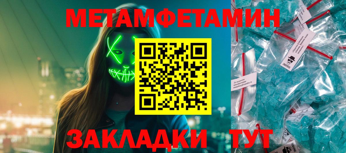 Первитин  Вход с VPN  Ртищево  Метамфетамин витя 