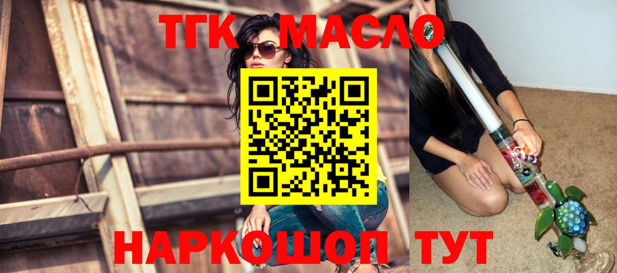 Ртищево  ТГК гашишное масло  Вход с VPN  ТГК жижа 